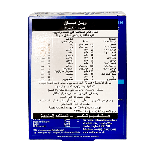 كبسولات ويل مان (30 كبسولة)