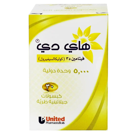 كبسولات هاي دي 5000 وحدة دولية، 30 كبسولة