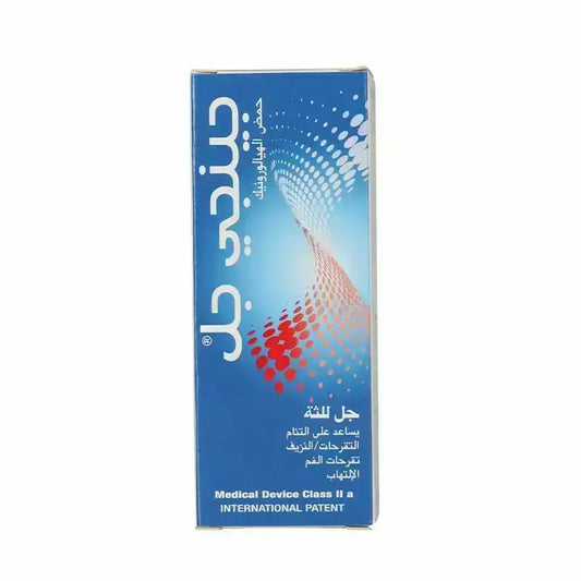 جل اللثة جينجيجيل 20 مل