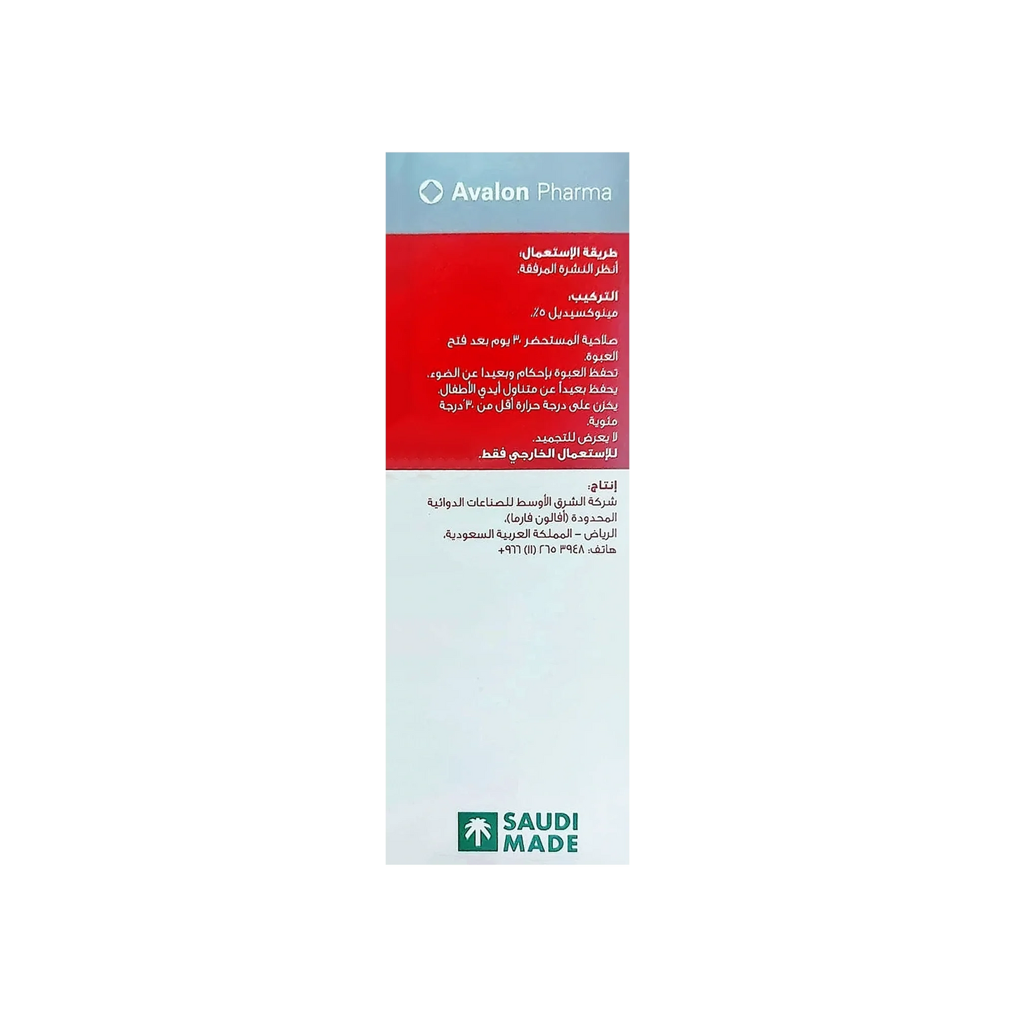 Avalon Avogain 5% Solution 50ml